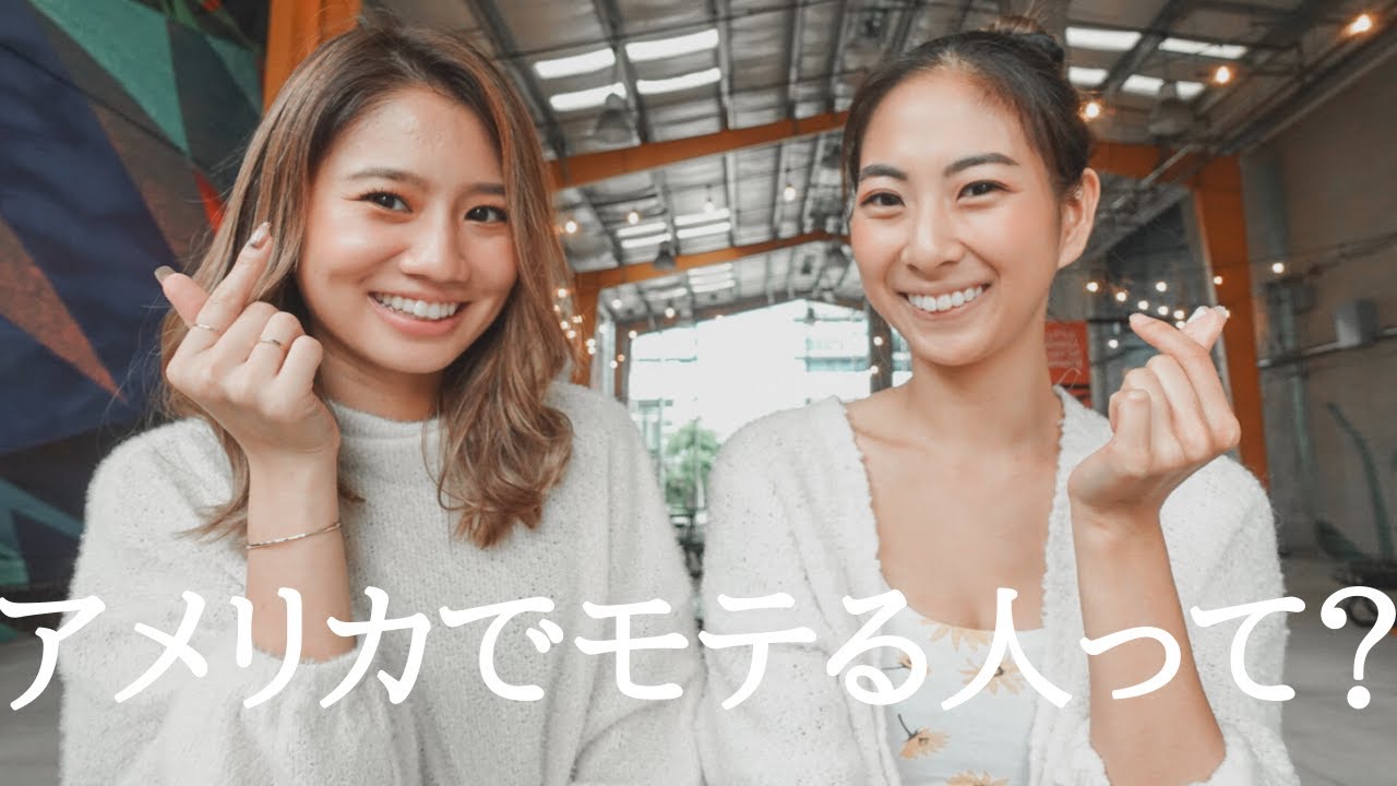 アメリカでモテる女性/男性って？ハワイ在住歴13年と10年が語ります。