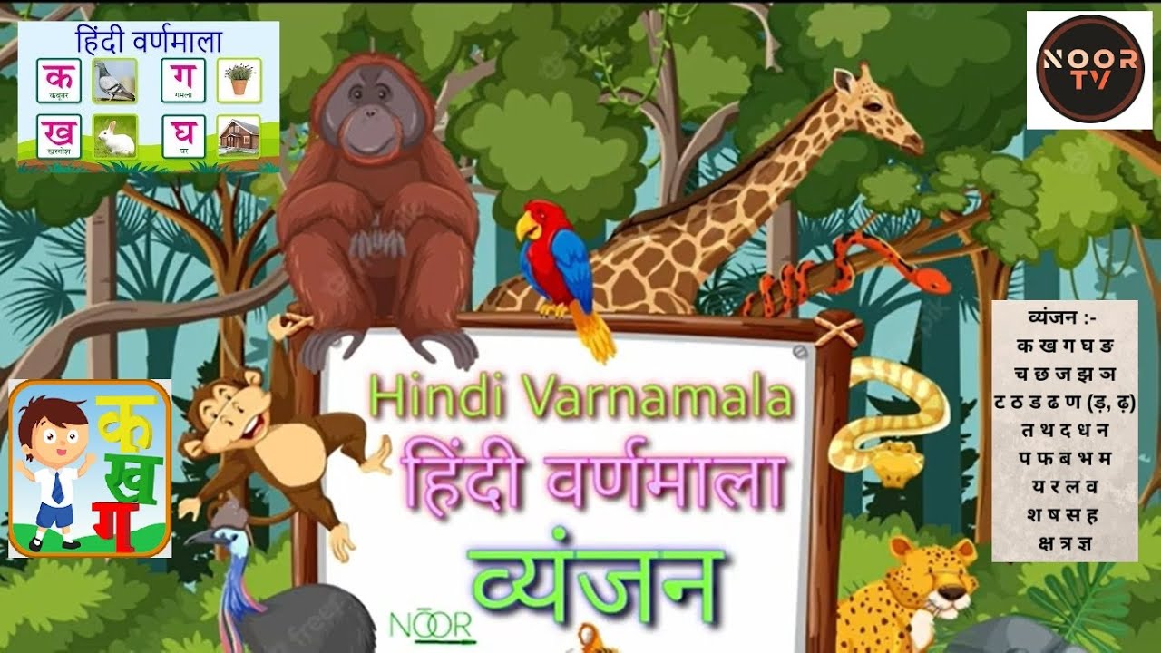Hindi Vyanjan Akshar| हिंदी व्यंजन - क़, ख़, ग़-hindi kaa kha gaa #hindi #हिंदी #व्यंजन #class #kids