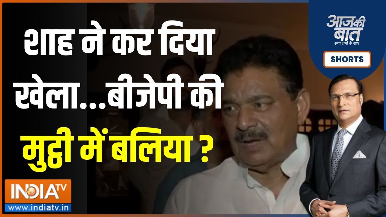 Aaj Ki Baat: Narad Rai की चुनौती...3 दिन में SP की तेरहवीं? | Ballia | UP Lok Sabha Election 2024