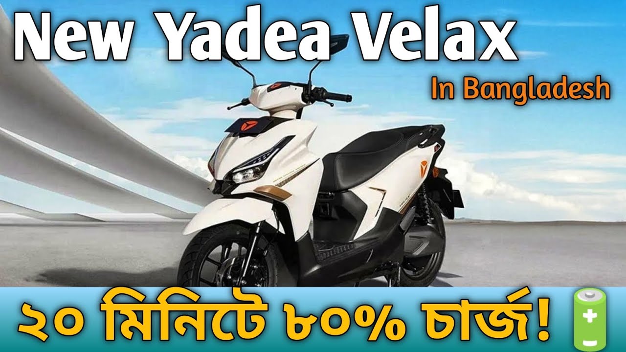 The New Yadea Velax 😍 | 80% Charge in Just 20 Minutes! Learn About Price and Features 🔋