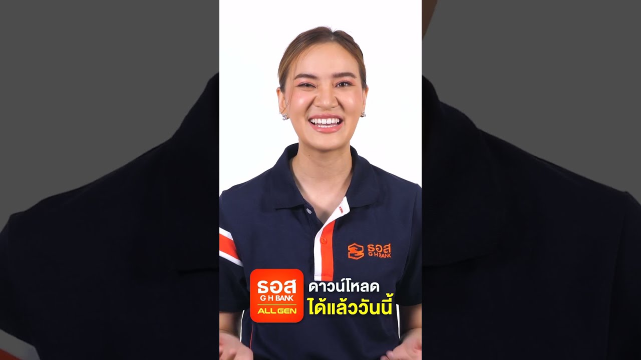 ยื่นขอสินเชื่อบ้าน ธอส. ได้ง่ายกว่าเดิม ผ่านแอป GHB ALL GEN