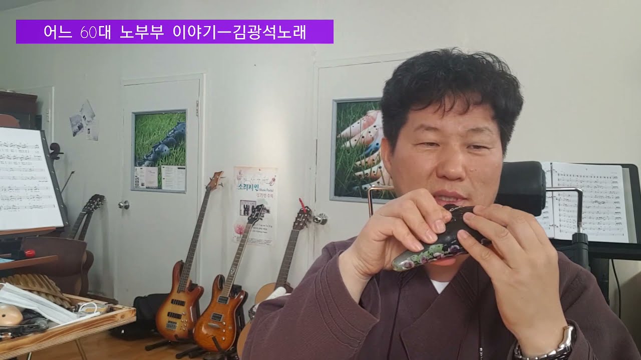 25.#어느 60대 노부부 이야기 #김광석 #소리시인 #오카리나 교실 #김병기