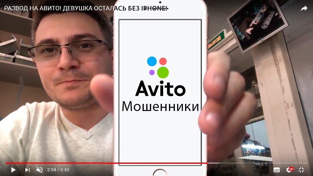 РАЗВОД НА АВИТО! ДЕВУШКА ОСТАЛАСЬ БЕЗ IPHONE! ЧАСТЬ #1