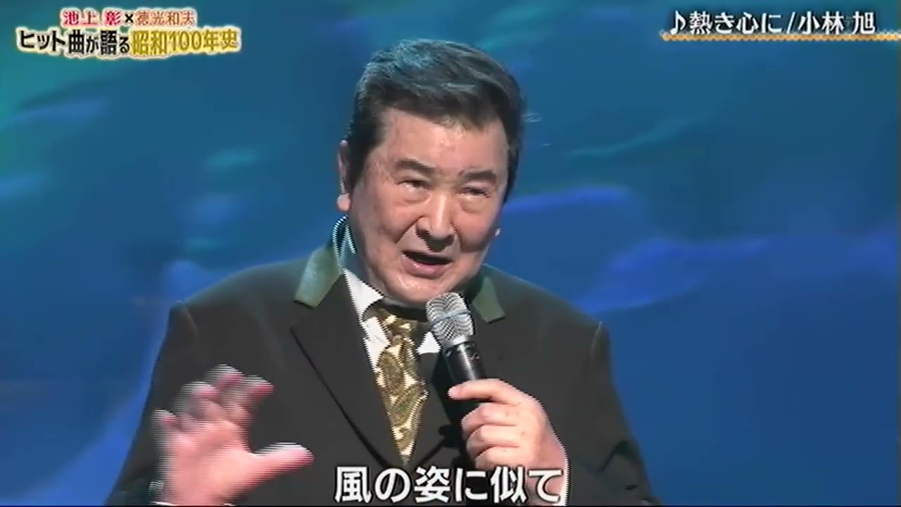 小林旭／  熱き心に　自動車ショー歌