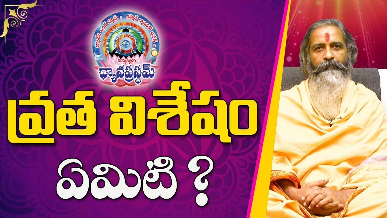 Importance of Vratam| వ్రత విశేషం ఏమిటి ? |Divyajgnanasiddhanthi | Dhyanaprastham | Sree Sannidhi TV