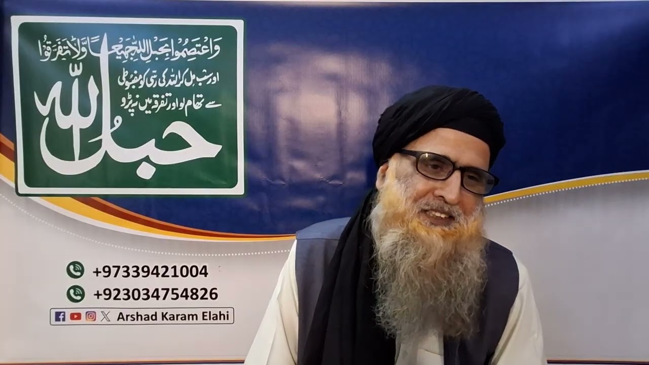 درس قرآن و حدیث۔ ١٣ فروری ٢٠٢٦  رمضان المبارک کی اہمیت و فضیلت پر خصوصی بیان۔ مقرّر ۔ ارشد کرم الہی