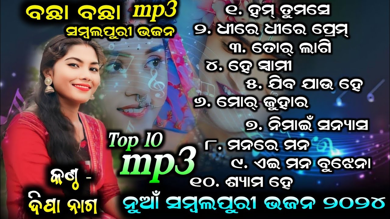 sambalpuri viral bhajan trend &iexcl;&iexcl; dipa nag all bhajan &iexcl;&iexcl; all sambalpuri #star9