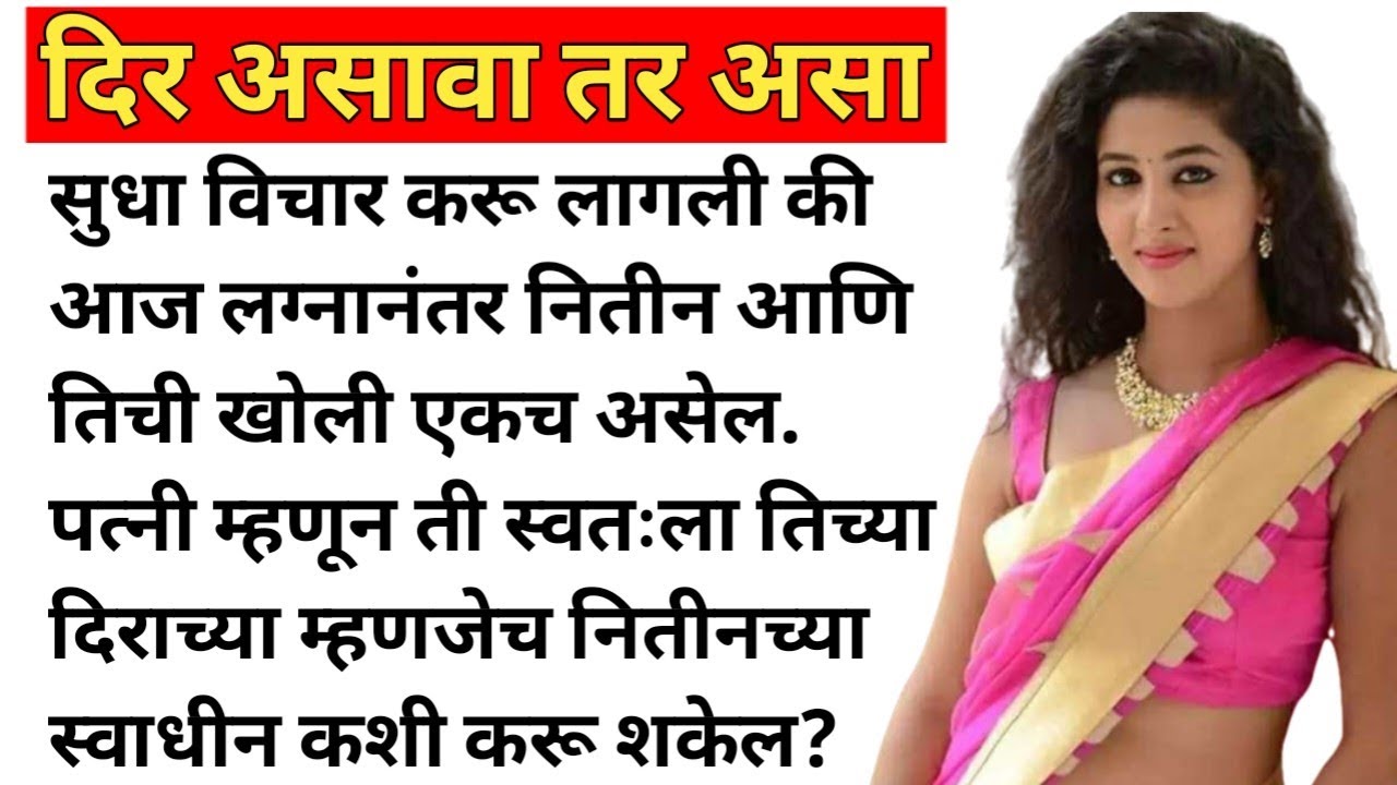 Marathi Katha 2.0 | Story Marathi | Katha | Marathi Katha | Marathi story | story