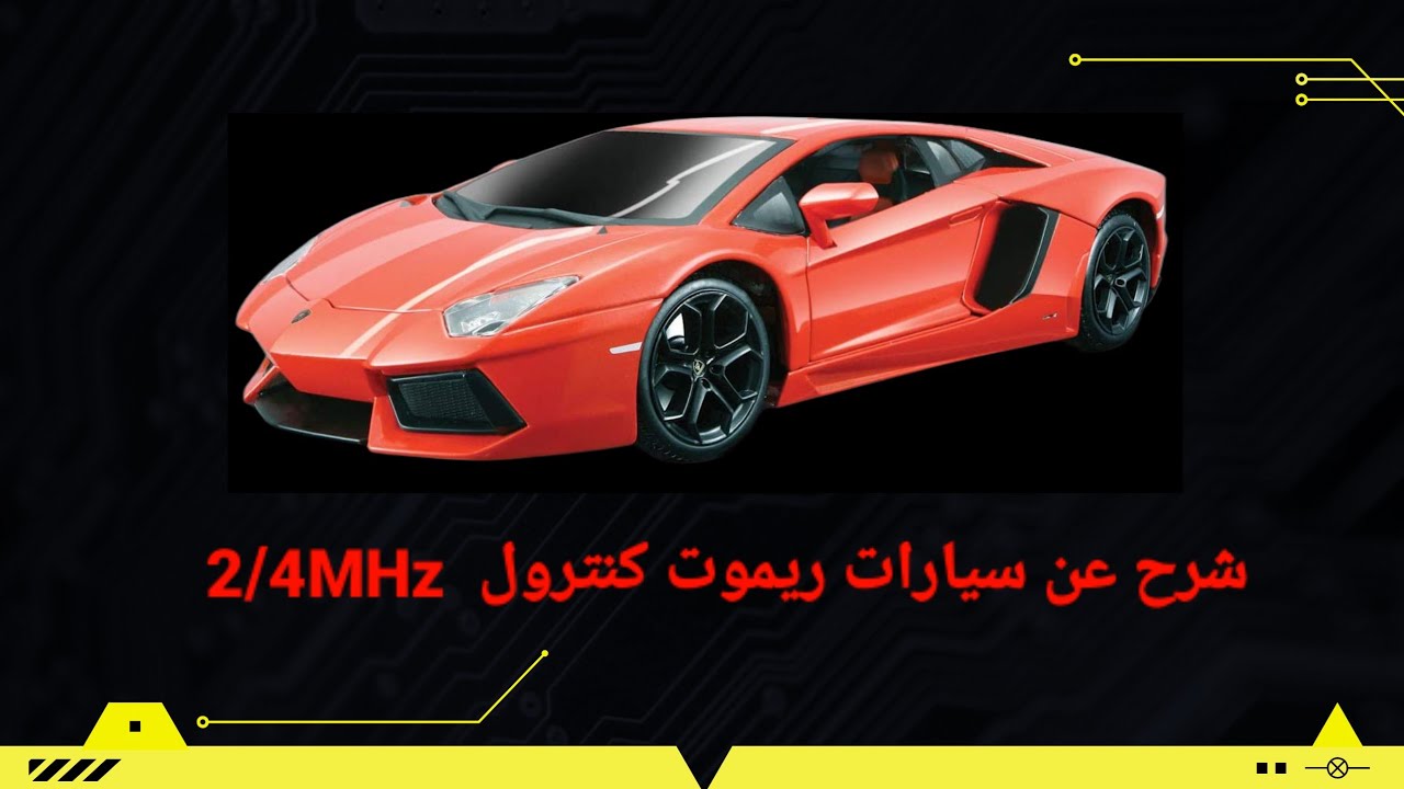 إصلاح سيارة ريموت كنترول فكها وتركبيها وشرح القطع المكونة🚘