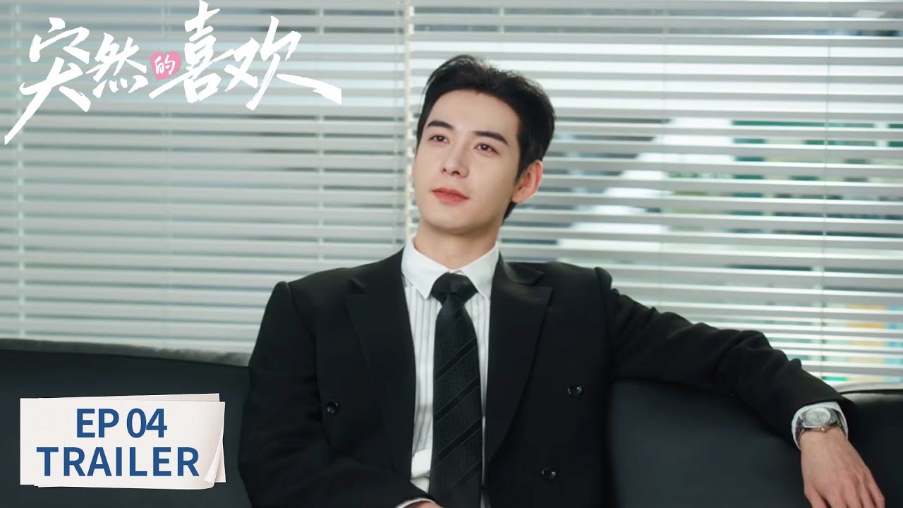EP04预告：林小姐，不要再闹了好吗？【突然的喜欢 My Page in the 90s】
