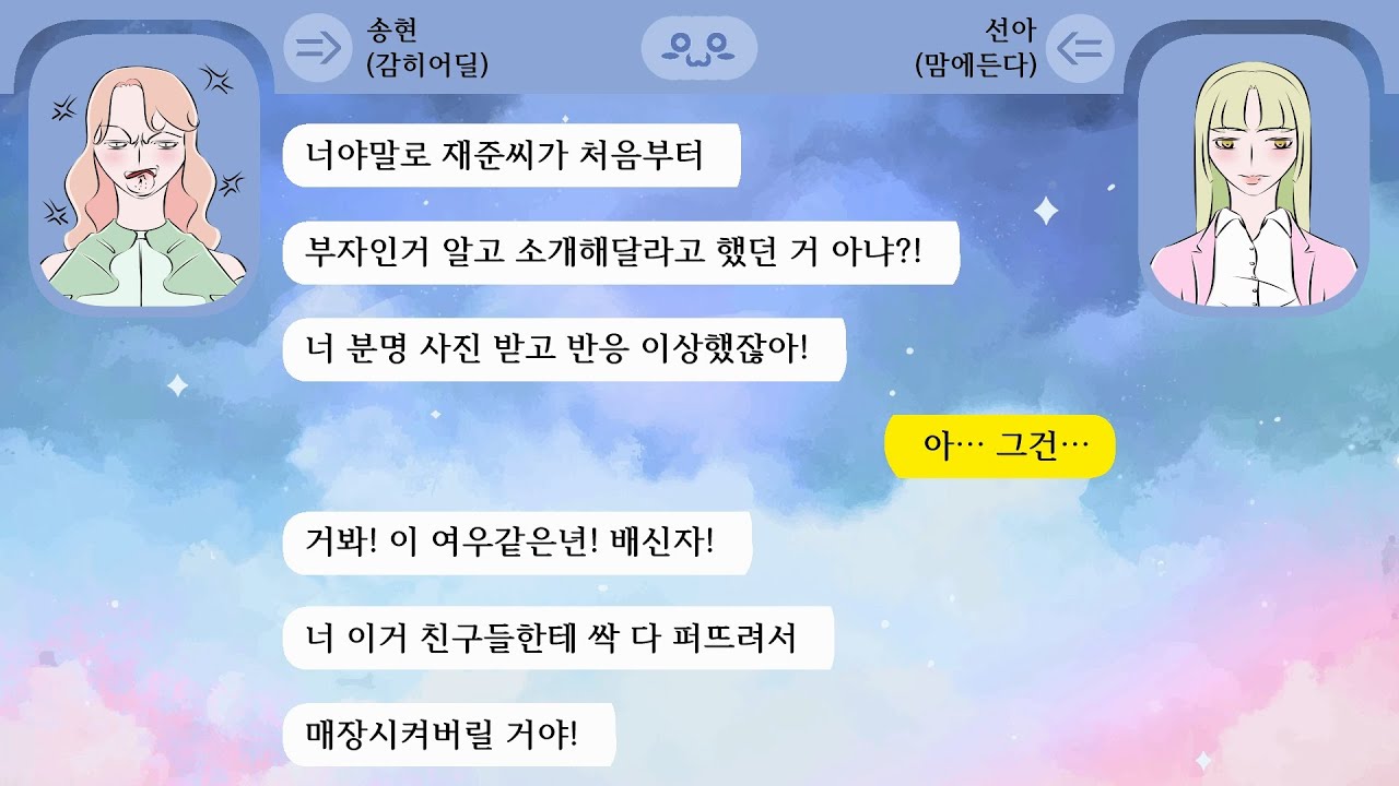 엉망진창사이다! 자신이 예쁘고 인기있는 줄 아는 공주병 말기 환자의 최후