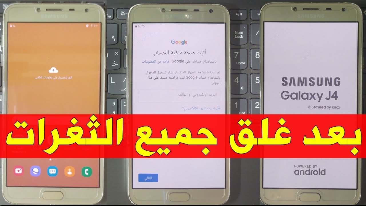 تخطي حساب جوجل سامسونج j4 2018 موديل SM-J400F بعد غلق جميع الثغرات اخر حماية 2019