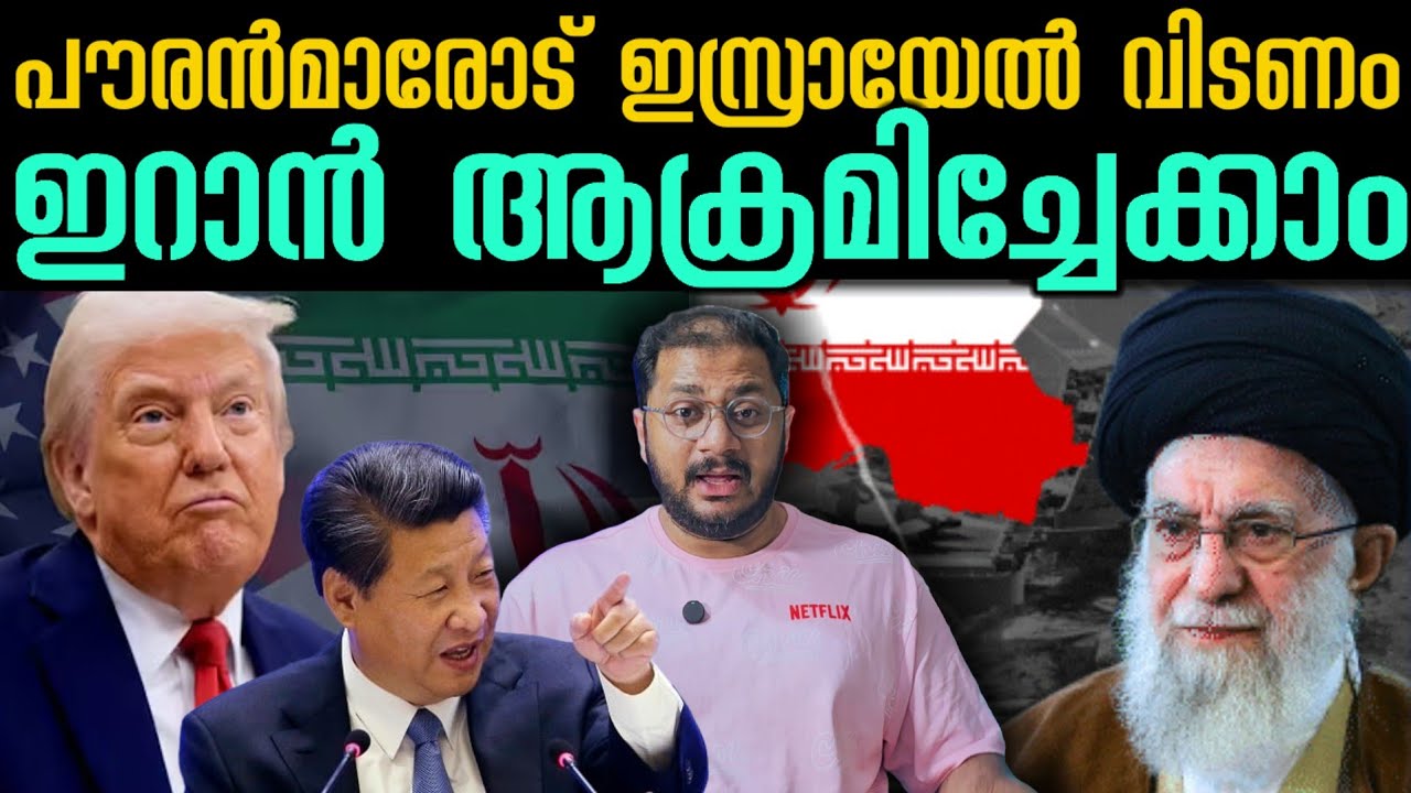 യുദ്ധ ചെയ്യാൻ ഇറാൻ ചർച്ച ചെയ്യാൻ അമേരിക്ക Iran Us News Updates | Israel​ Trump | Middle east​ 