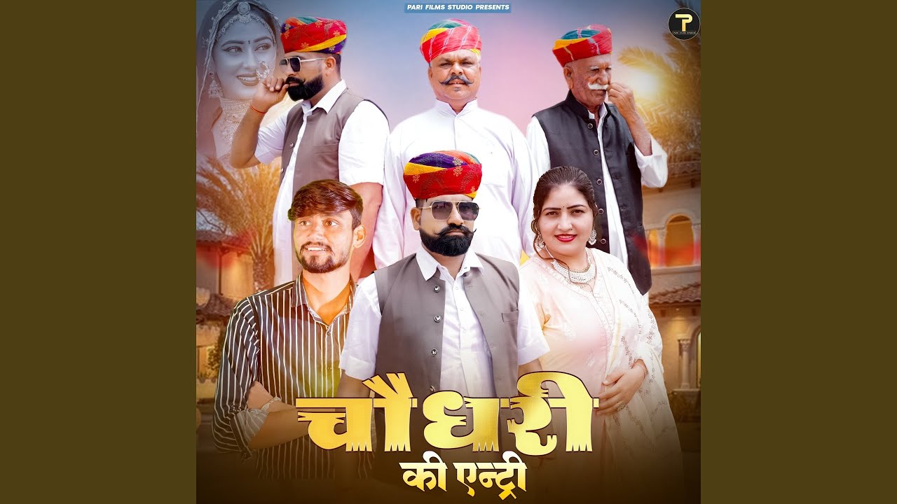 Choudhary Ki Entry