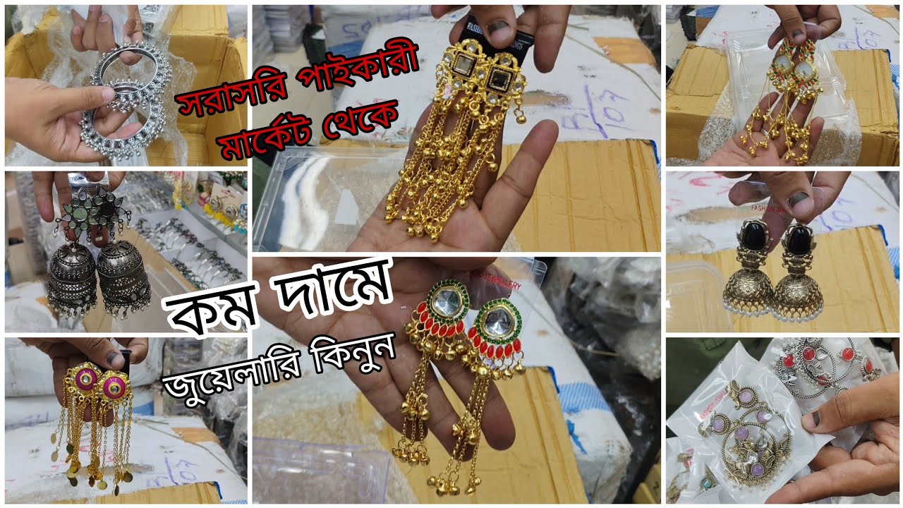 এই দামে গয়না দেখলে বিশ্বাস করবেন না 😱 | Chawkbazar Antique Jewellery Wholesale