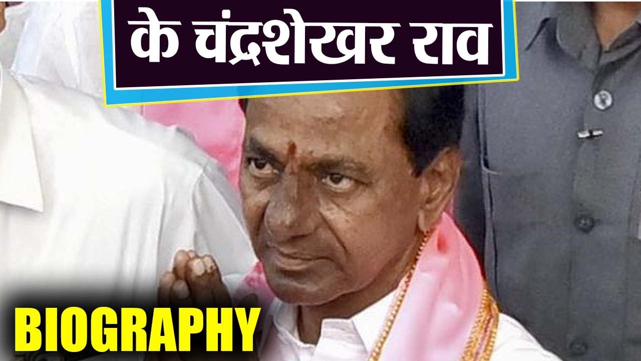 K Chandrasekhar Rao Biography |Telangana Chief Minister KCR Political Journey | वनइंडिया हिंदी