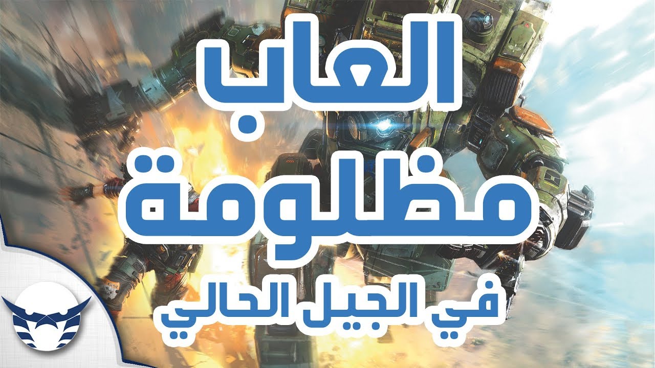 العاب مظلومة في الجيل الحالي