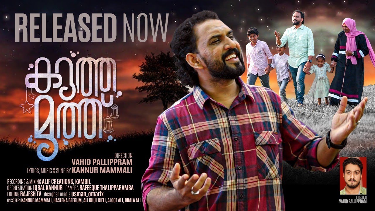 കറുത്ത മുത്ത് മാപ്പിളപ്പാട്ട്/കണ്ണൂർ മമ്മാലി/KARUTHA MUTH MAPPILAPPATT OF KANNUR MAMMALI