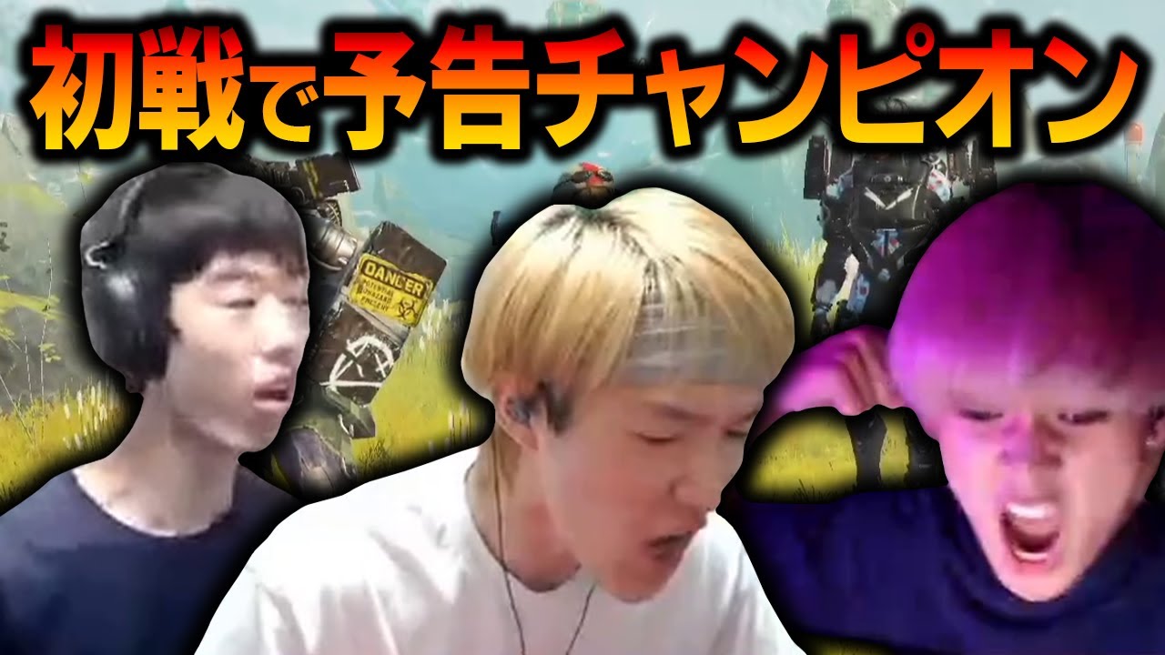 【APEX】FFL GC初戦で予告チャンピオンを獲る漢たち　#RID456WIN ツ