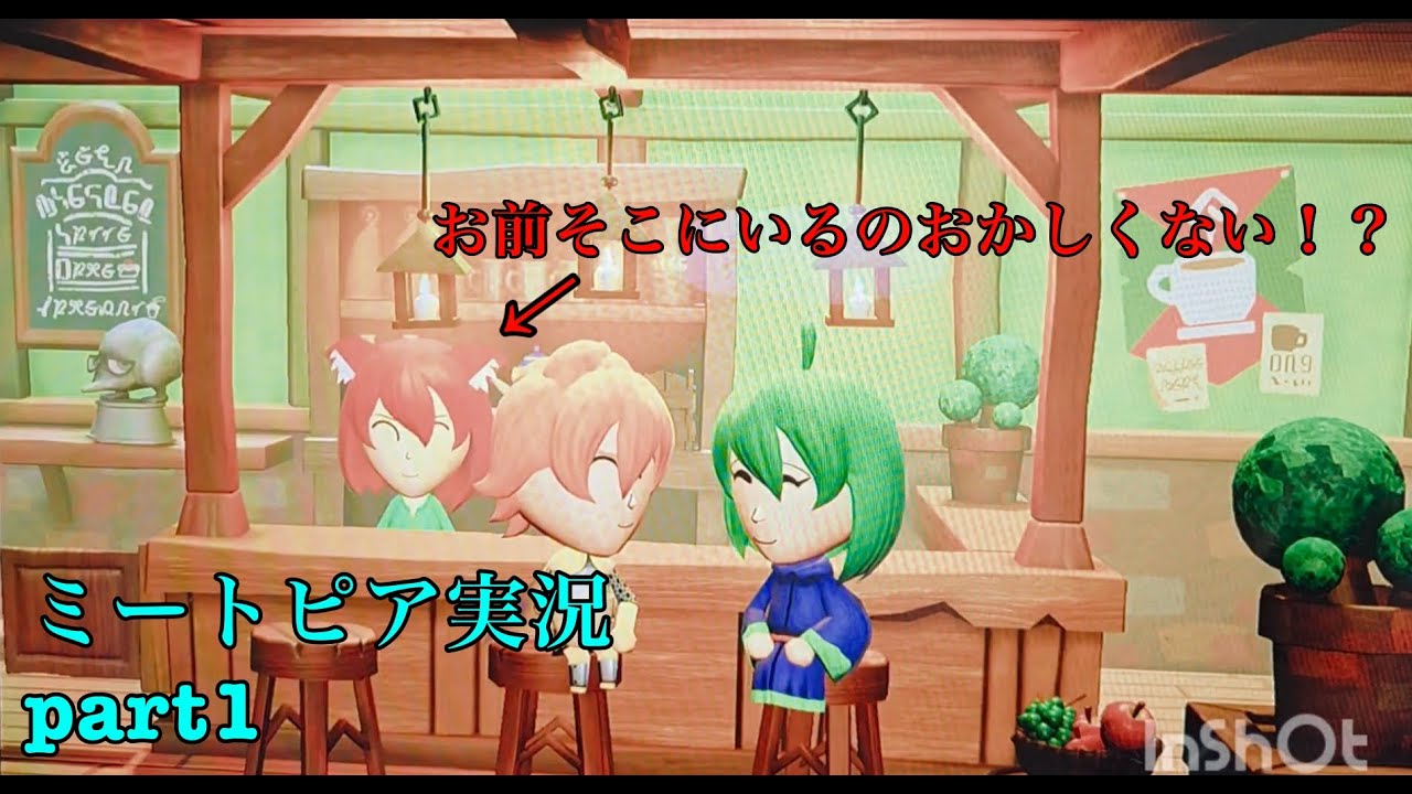 お前､そこにいるのおかしくね！？ミートピア実況Part1【ミートピア】