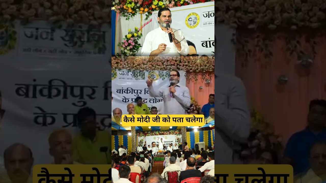 kaise Modi ji ko Prashant Kishor Ne kaha