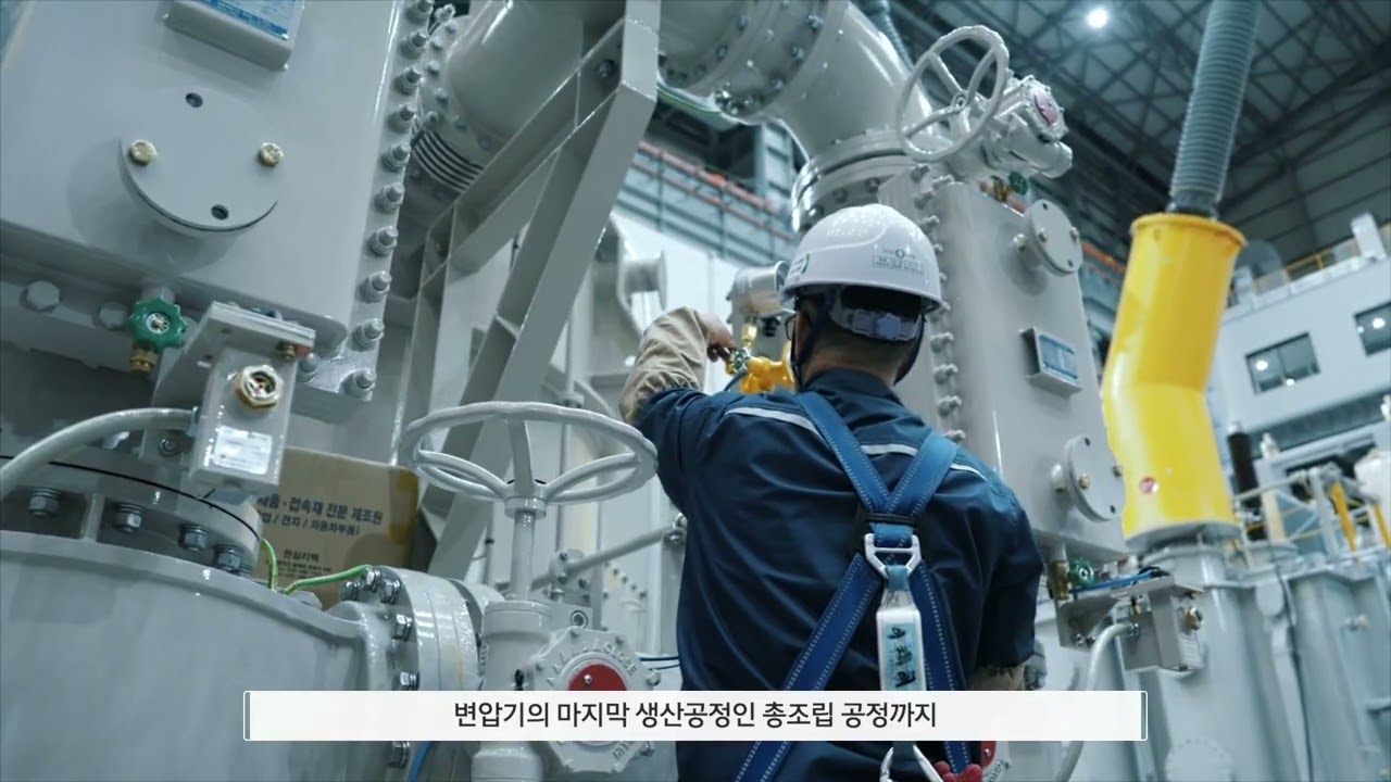 [기업 홍보영상] HD현대일렉트릭 변압기 공장 홍보영상