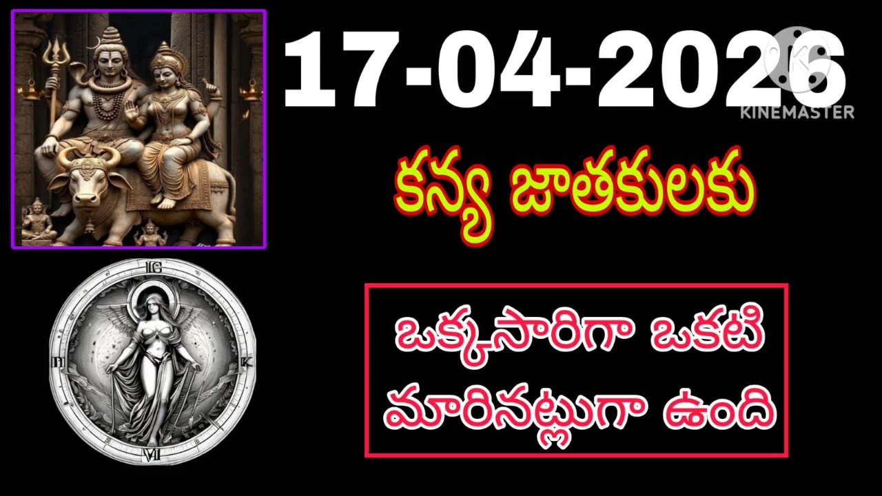 Kanya Rasi Phalalu Telugu April 2026| Kanya Rashi | Virgo Horoscope | #కన్యారాశి