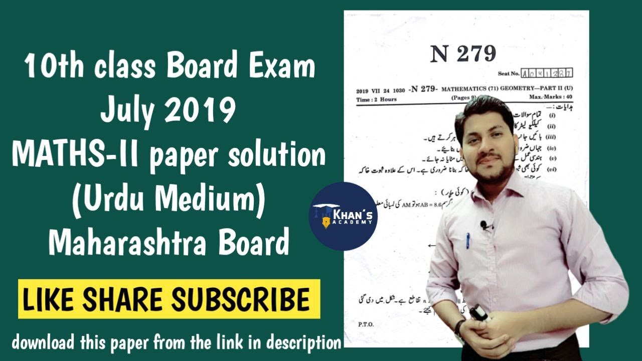 10th Maths-2 | July 2019 Board Exam paper solution | Urdu medium | Khan's Academy
