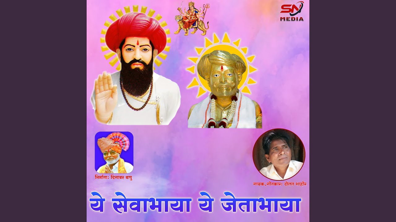 Ye Seva Bhaya Ye Jeta Bhaya
