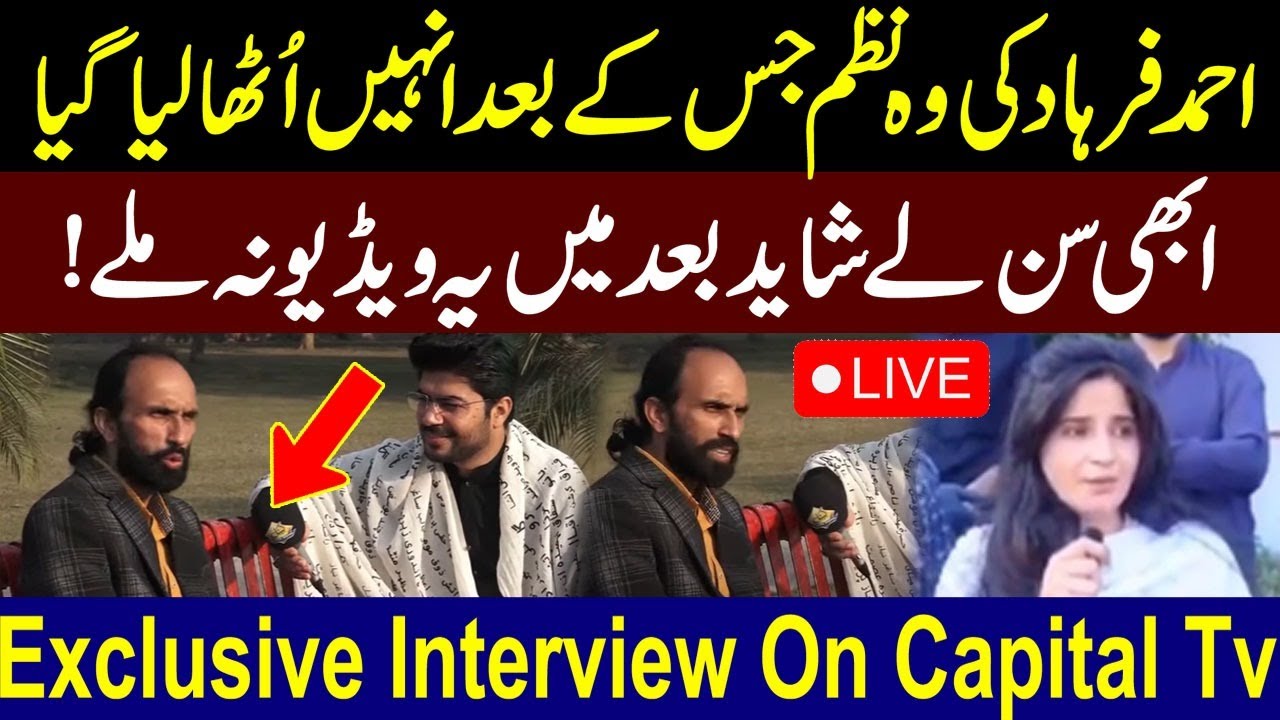 LIVE l Exclusive & Last Interview Of Poet Ahmad Farhad Before Missing l Capital Tv
