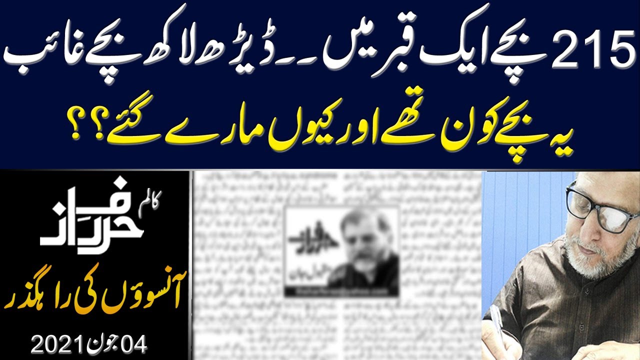 The passage of tears | Orya Maqbool Jan | Harf e Raz