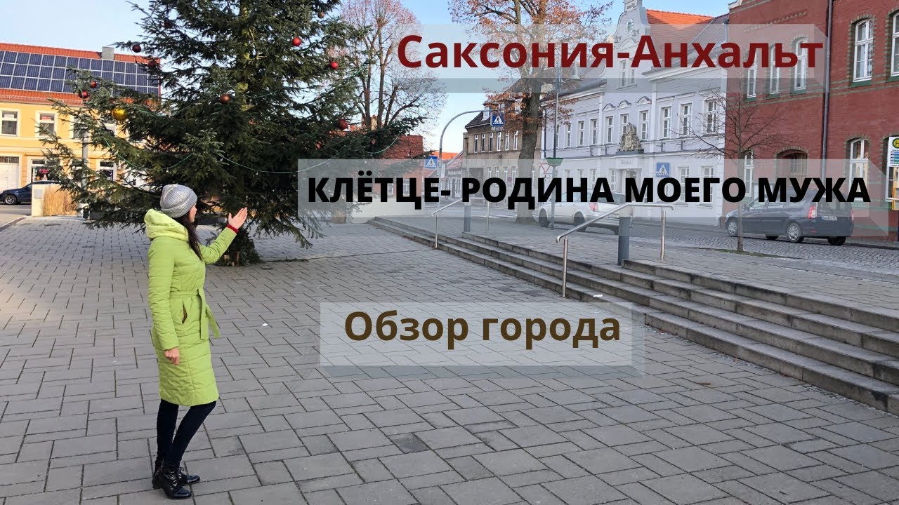 Как выглядят маленькие города бывшей ГДР