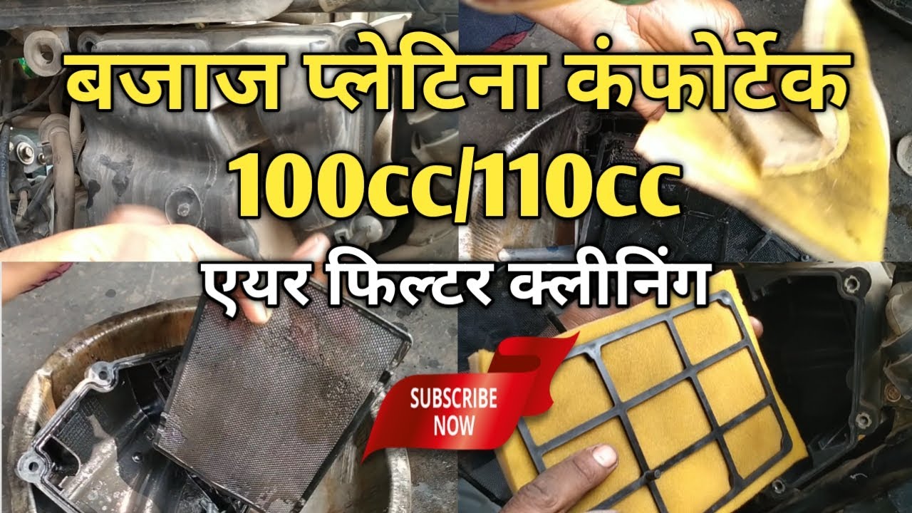 How To Clean Bajaj Platina Comfortec Air Filter | Platina Comfortec Air Filter Change