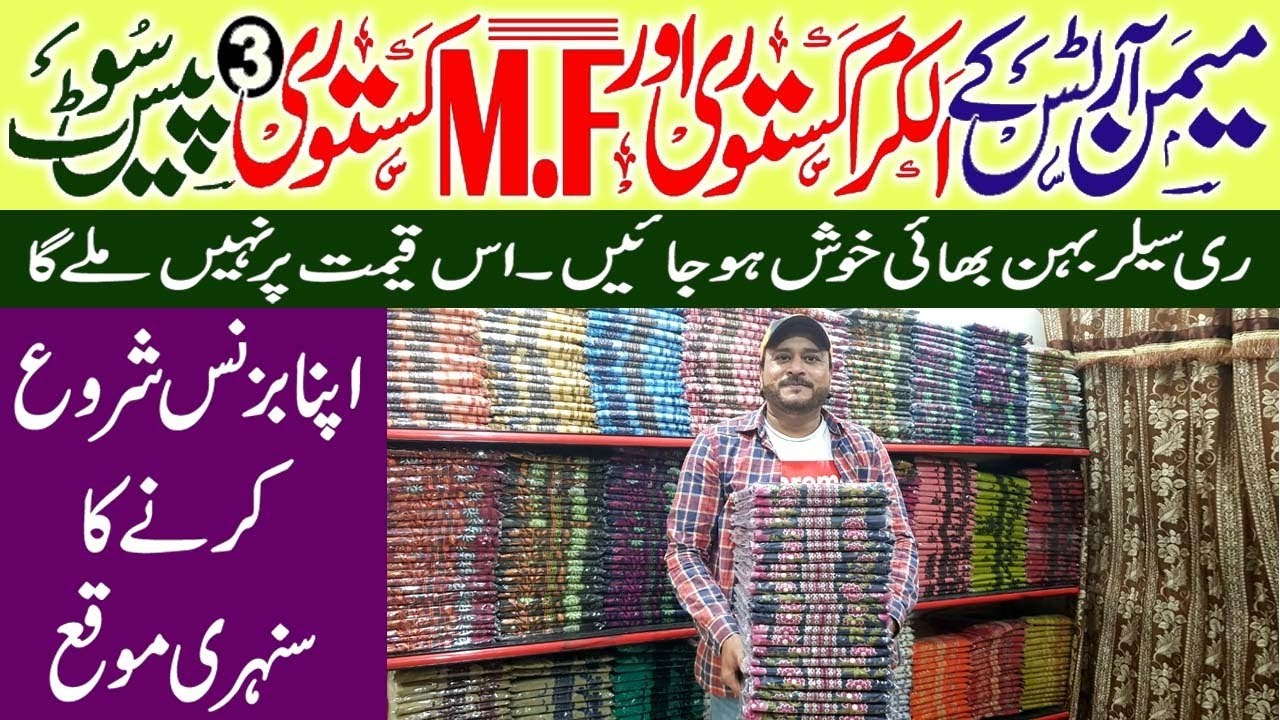 Wholesale Cloth Market In Karachi | Ladies 3 Piece Suit | Memon Arts | Tariq Road|@AbbasKaPakistan