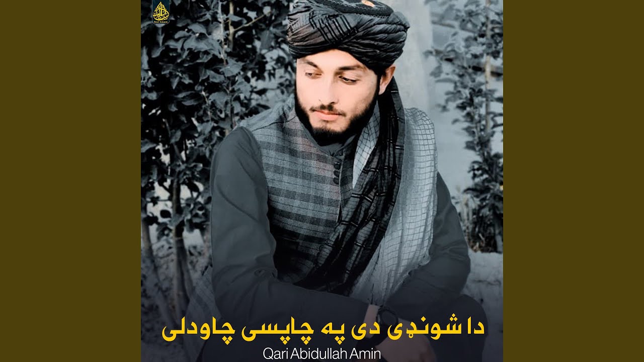 دا شونډی دی په چاپسی چاودلی