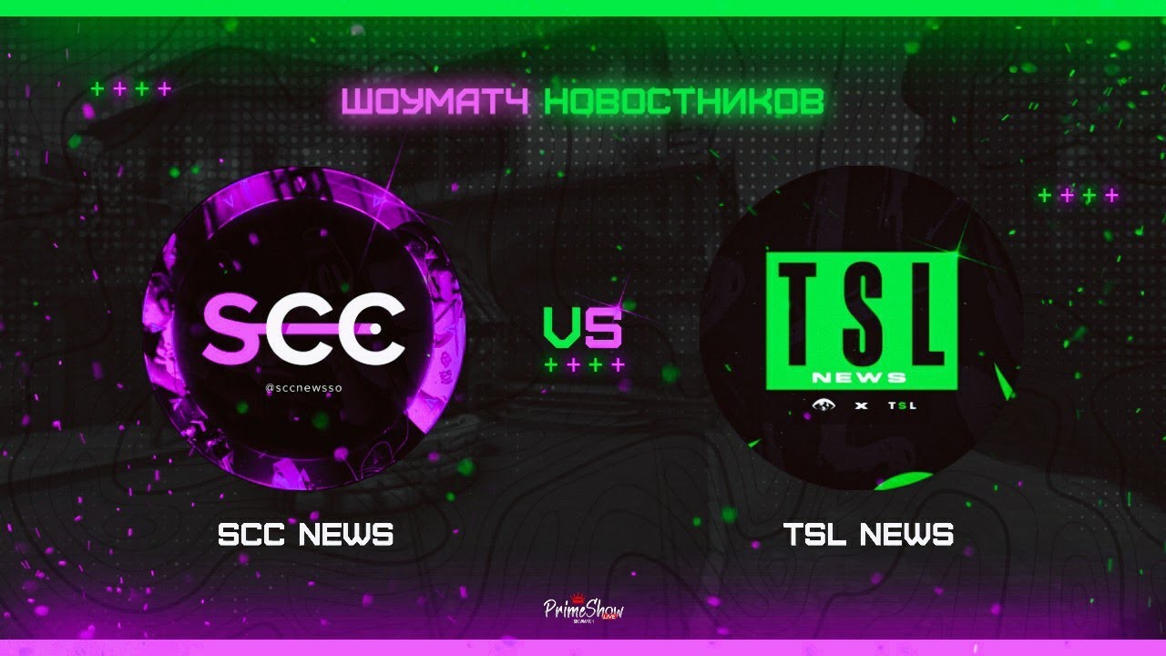 Шоуматч - SCC news VS TSL news