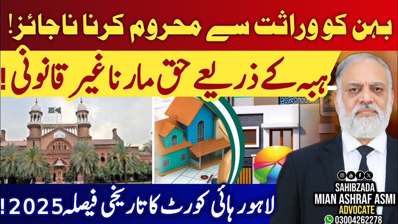 Hiba / Gift Can't be deprived any daughter/ Sister from her inherited property