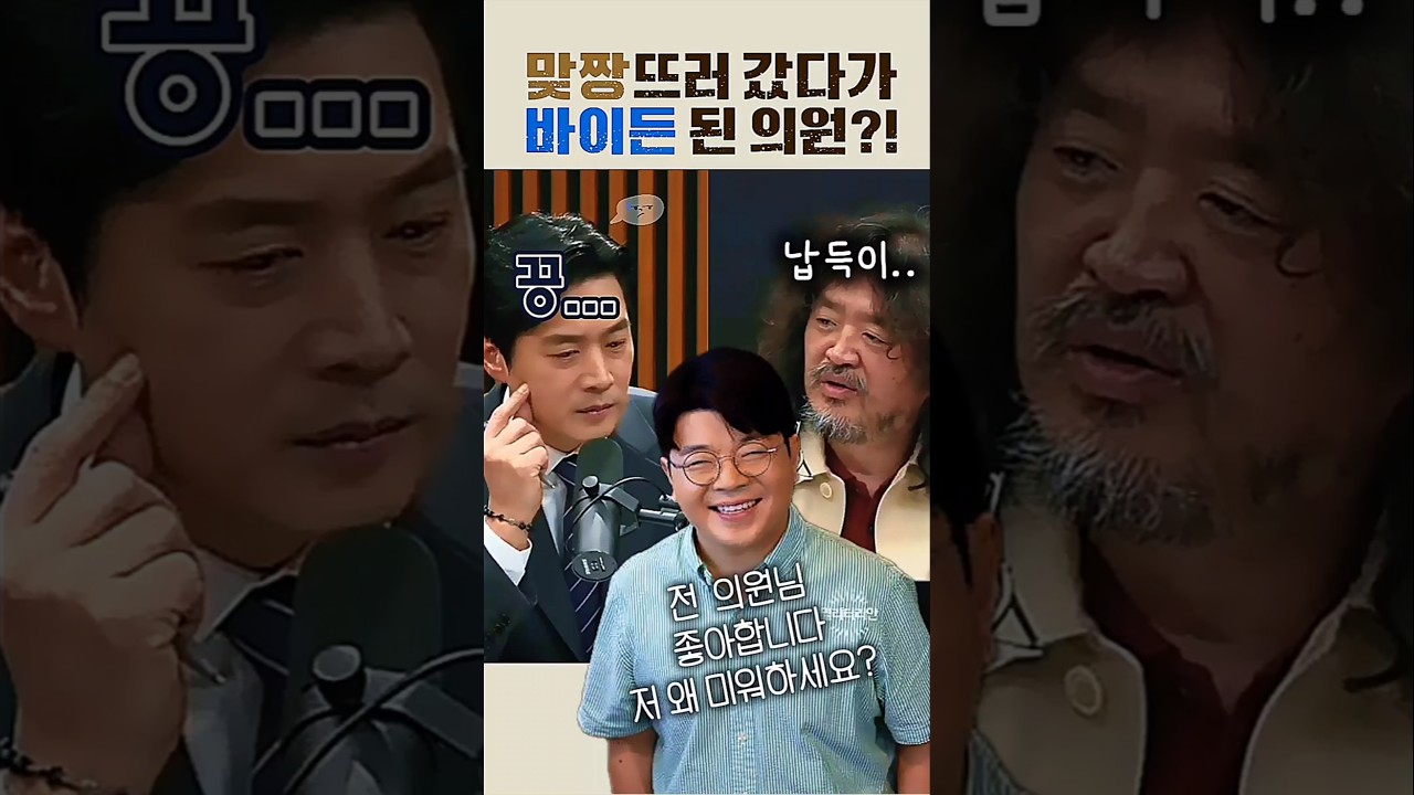 혼내주러 왔다가 혼쭐난(?) 한준호! #김어준 #유시민 #최욱 #한준호
