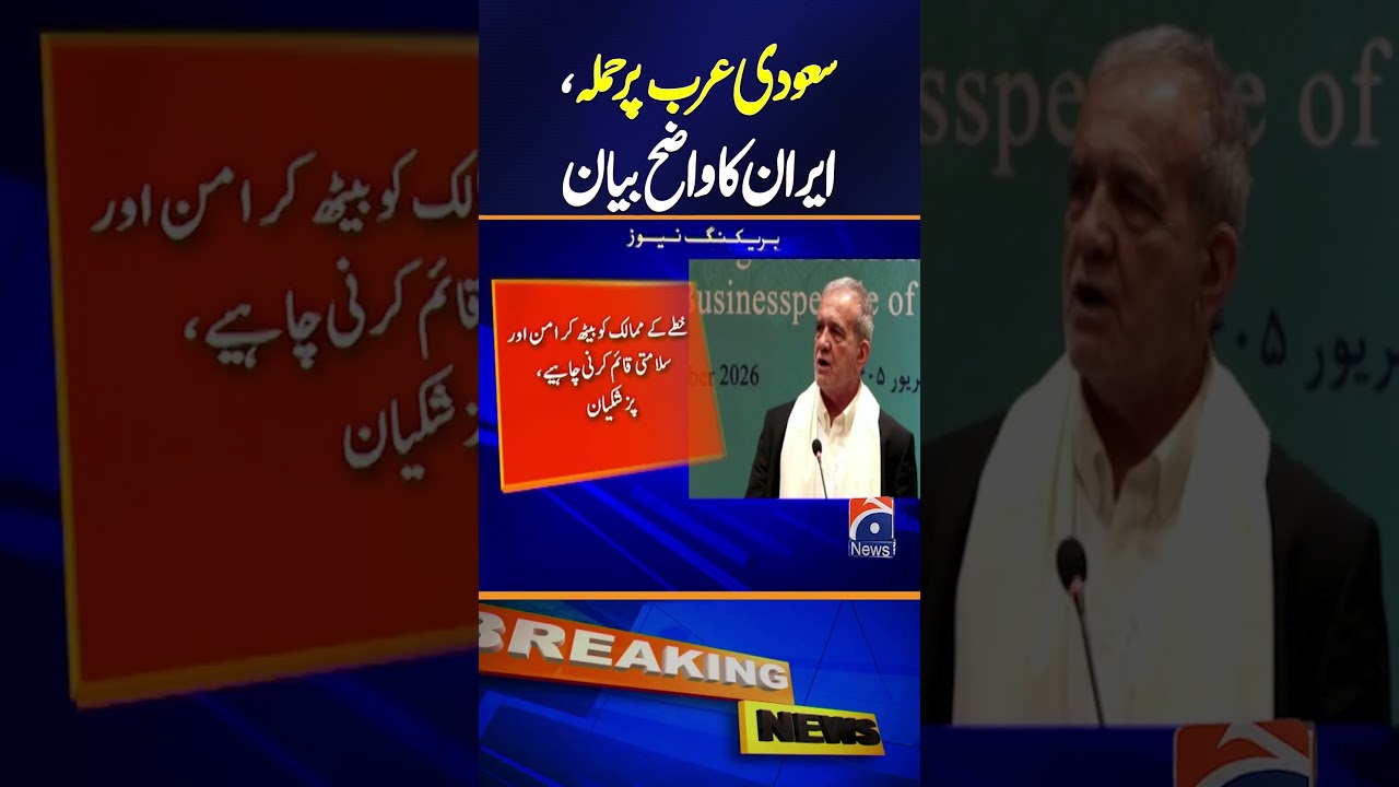 Saudi Arabia Attack | Iran Issues Clear Statement | Geo News