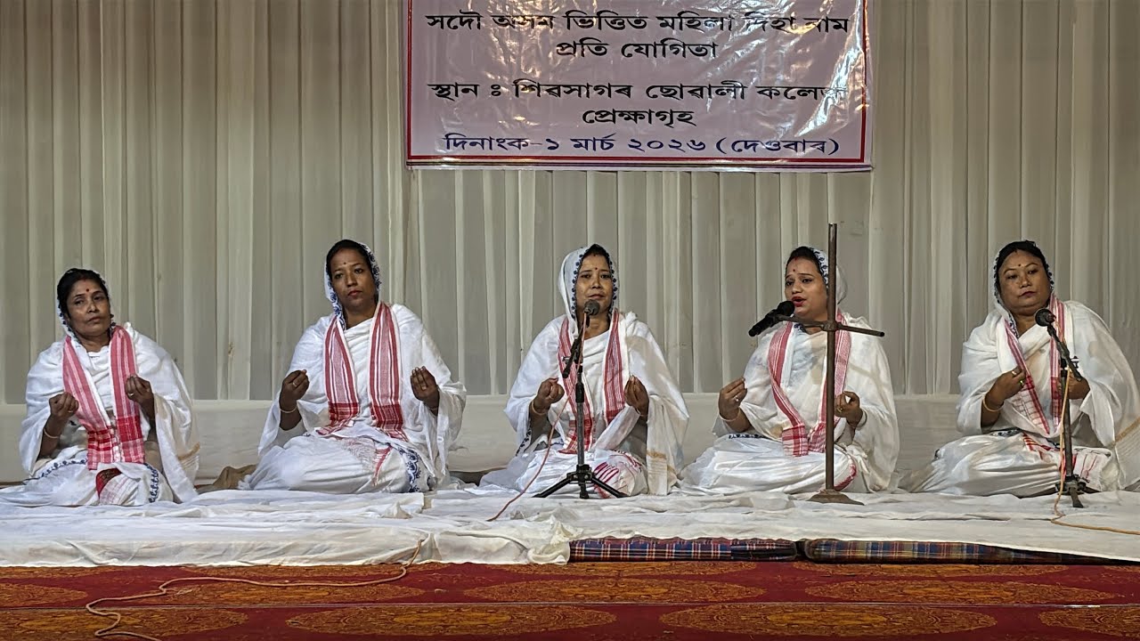 দিহানাম প্ৰতিযোগিতা । Dihanam Competition 2026 । Dihanam । Assamese dihanam । Harinam । New Dihanam 
