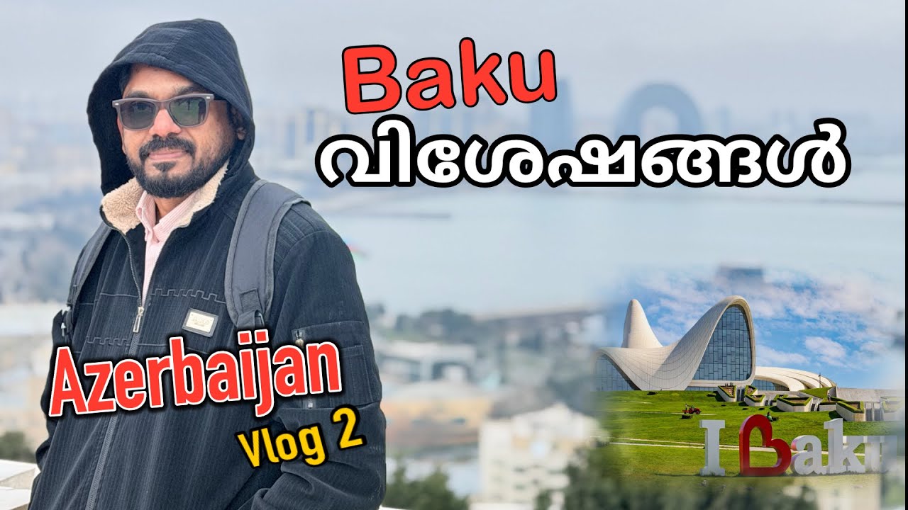 Baku വിൽ എന്റെ ആദ്യദിനം 😍Azarbaijan 🇦🇿 vlog 2 Malayalam 