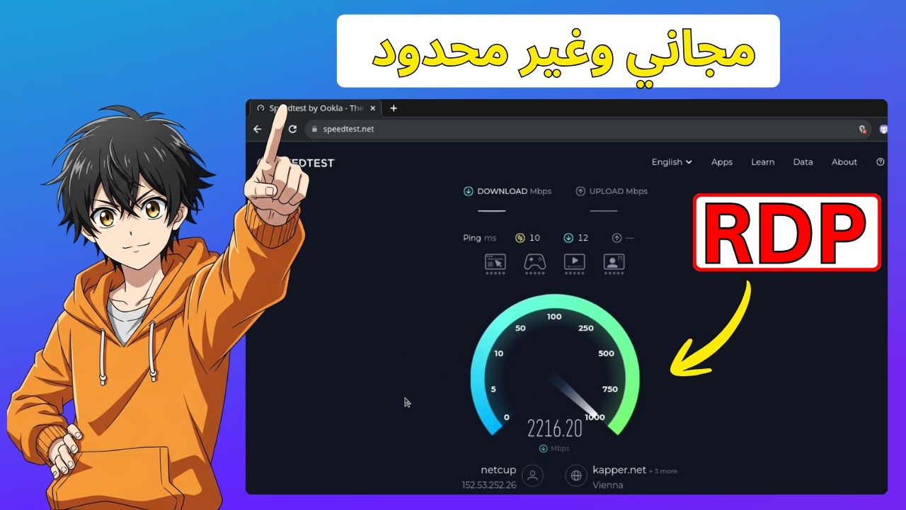 أسهل RDP مجاني لعام 2025 (يعمل في متصفحك مباشرةً)