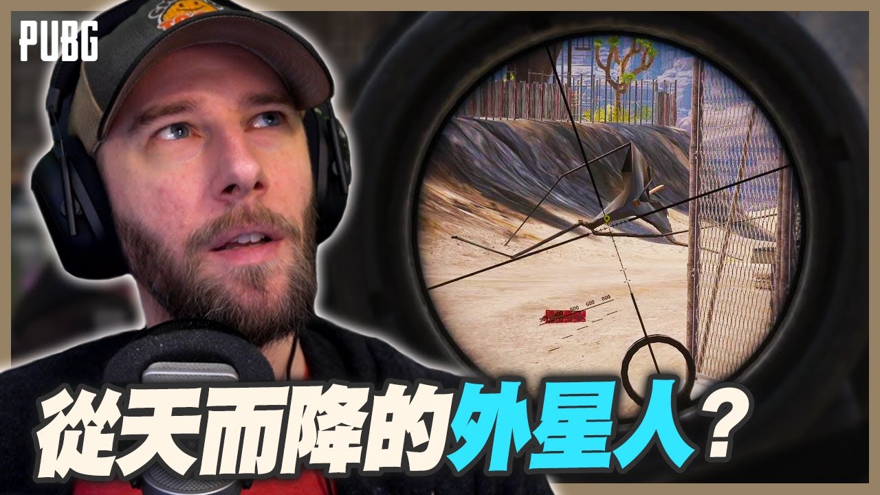 【PUBG 絕地求生】驚見未知生物！Choco碰上巨大外星人？｜PUBG Highlights