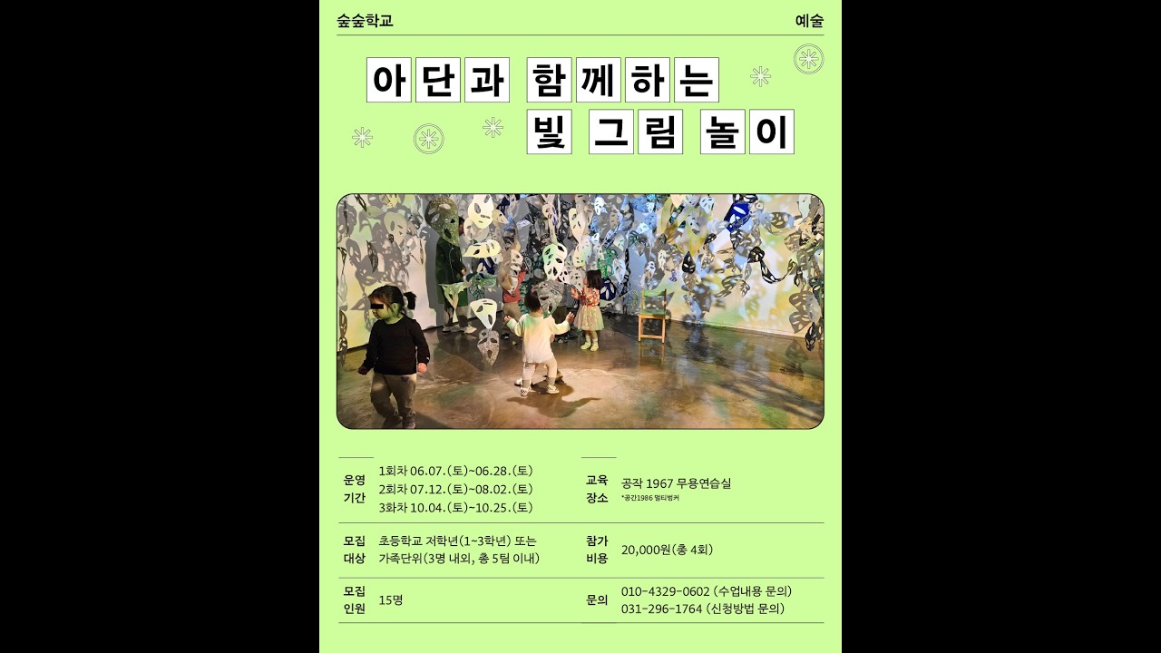 [아단과 함께하는 빛 그림 놀이: 송송뽕뽕 구멍난 아단]