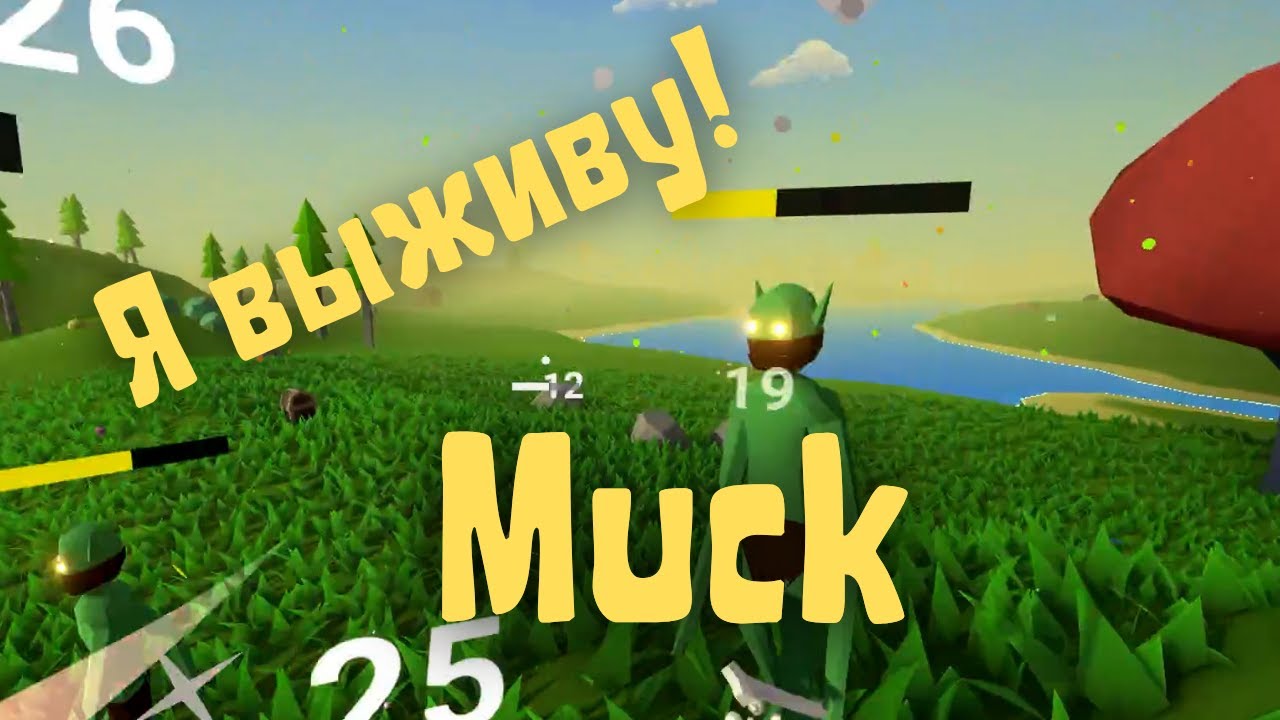 Muck - Первый взгляд на Мак