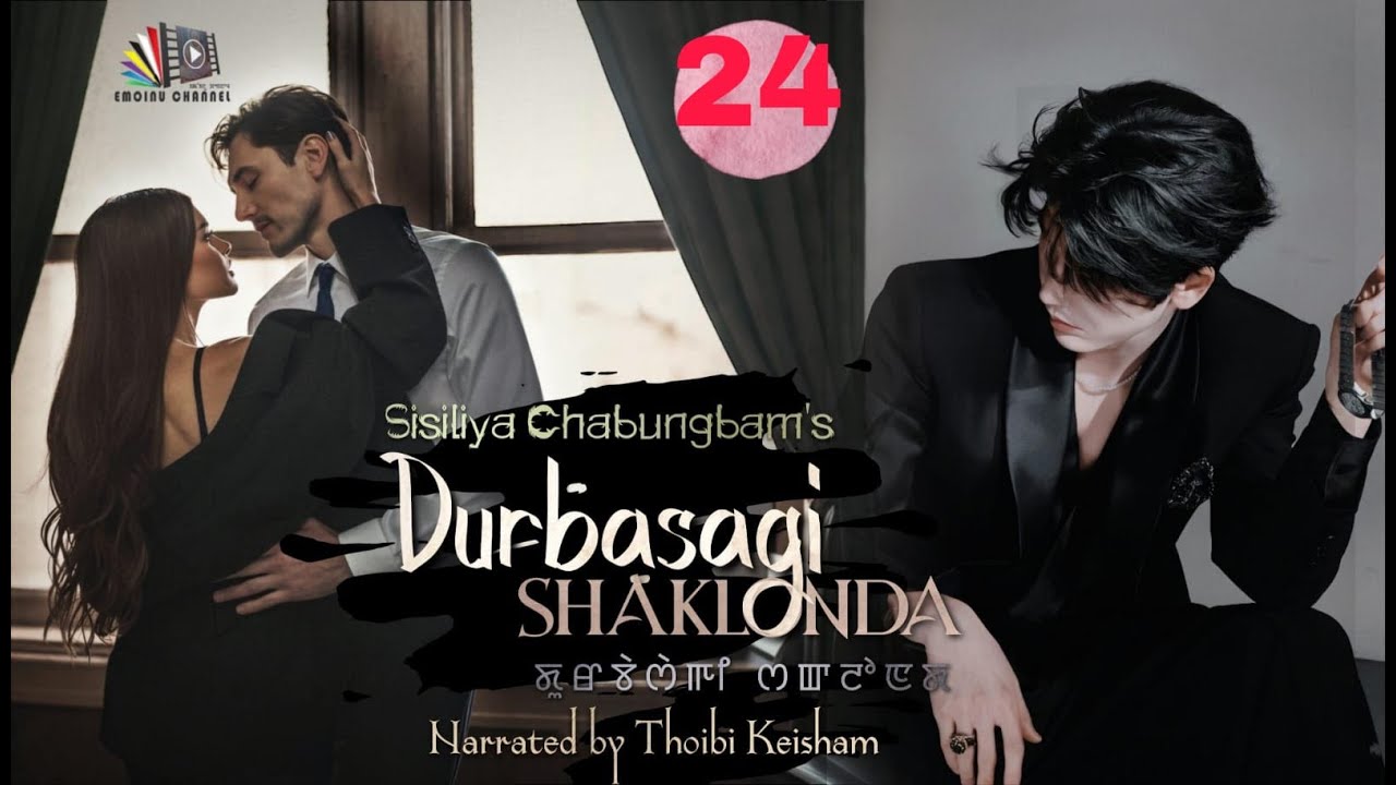 DURBASAGI SHAKLON || EPISODE 24 || THOIBI KEISHAM || SISILIYA CHABUNGBAM