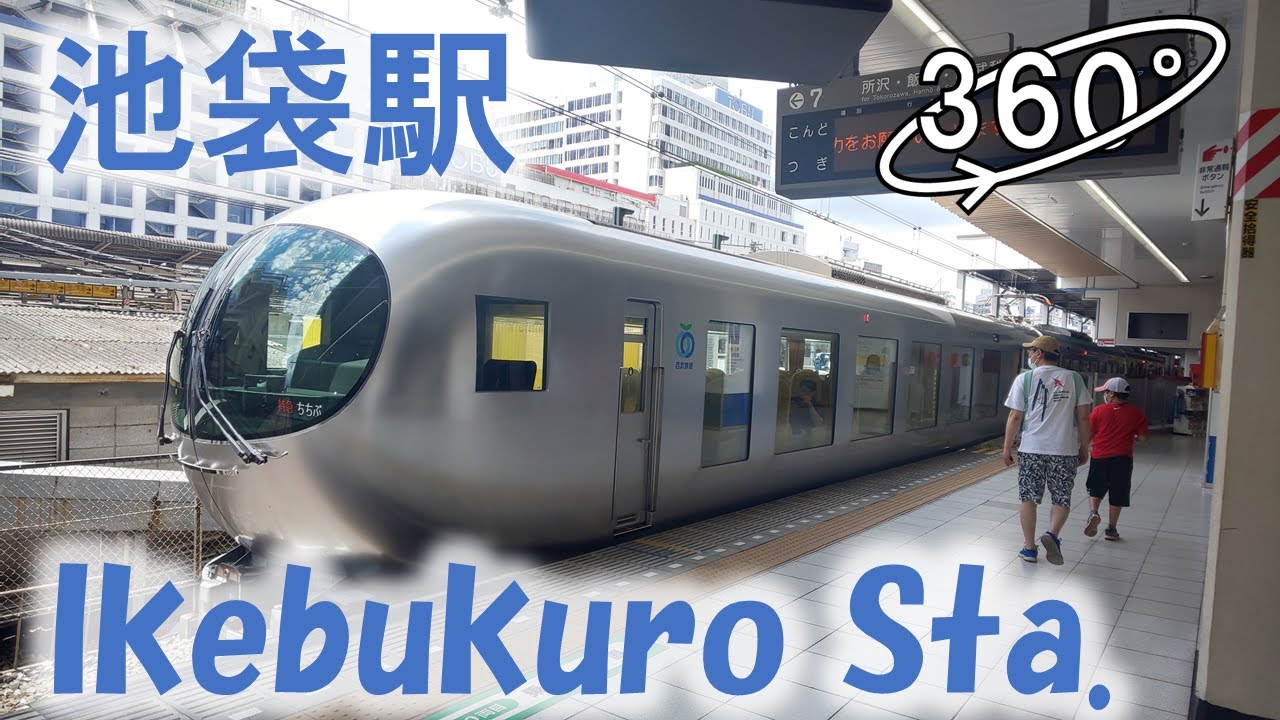 [4K 360° VR] Ikebukuro Station (Seibu Ikebukuro Line), Tokyo, Japan【池袋駅（西武池袋線） in 4K 360度 VR 映像】