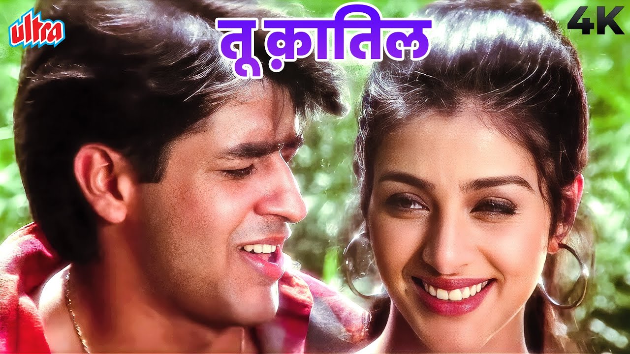 Tu Qatil Tera Dil Qatil 4K | तू क़ातिल तेरा दिल क़ातिल | Tabbu | Udit Narayan, Kavita Krishnamurthy