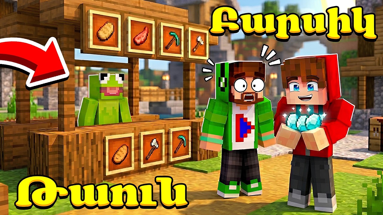 Առաջին Խանութը Բարսիկ Թաունում! Minecraft Hayeren
