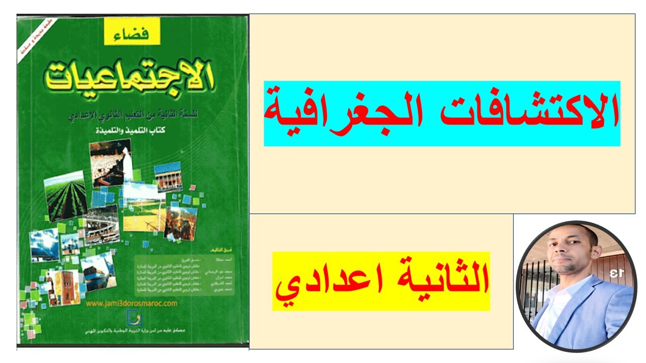 الاكتشافات الجغرافية
